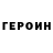ГЕРОИН хмурый Vangelis Reizis