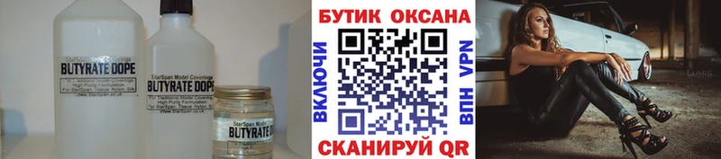 Бутират GHB  купить   Калачинск 
