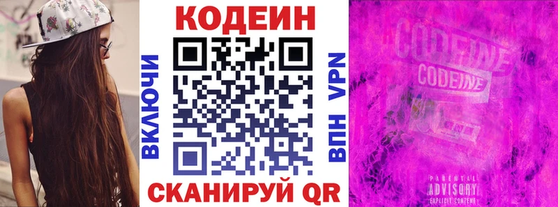 Codein напиток Lean (лин)  Калачинск 